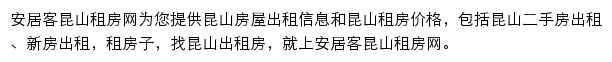 安居客昆山租房网网站详情