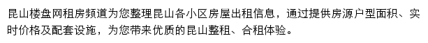 昆山租房网站详情