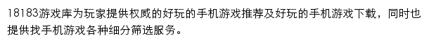 18183游戏库网站详情