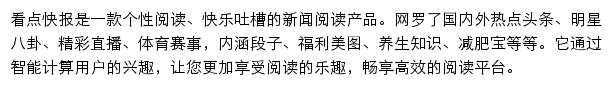 腾讯看点快报网站详情