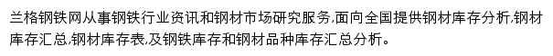 兰格钢铁网库存频道网站详情