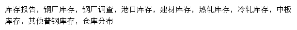 我的钢铁网库存频道网站详情