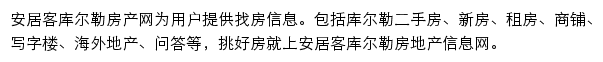 安居客库尔勒房产网网站详情