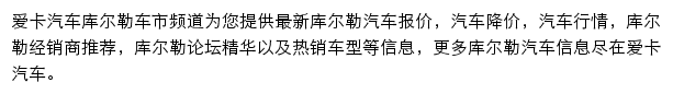 库尔勒汽车网网站详情