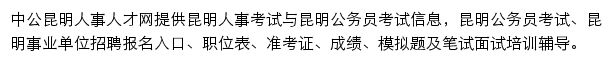 昆明中公教育网站详情