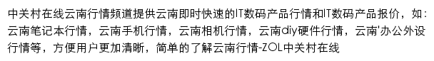 中关村在线昆明站网站详情