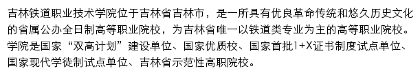 吉林铁道职业技术学院高职扩招专题网网站详情