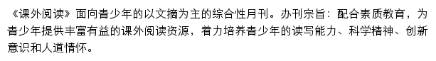 课外阅读_龙源期刊网网站详情