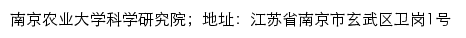 南京农业大学科学研究院网站详情