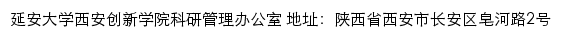 延安大学西安创新学院科研办网站详情