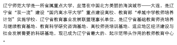 辽宁师范大学科研处网站详情