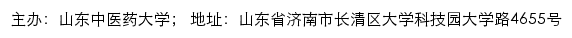 山东中医药大学科研创新团队建设网网站详情