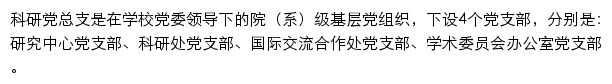 河南财经政法大学科研党总支网站详情