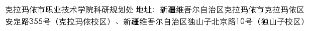 克拉玛依市职业技术学院科研规划处网站详情