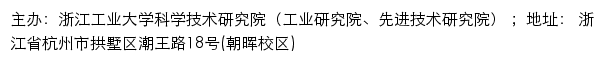 浙江工业大学科学技术研究院（工业研究院、先进技术研究院）（仅限校内访问）网站详情