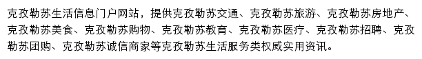 克孜勒苏本地宝网站详情