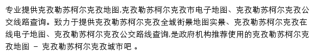 克孜勒苏柯尔克孜城市吧网站详情