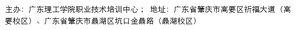 广东理工学院职业技术培训中心网站详情