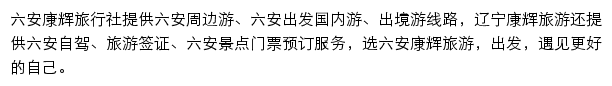 六安旅游网网站详情