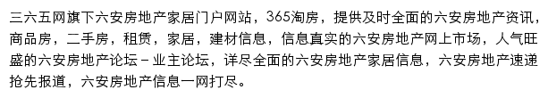 365六安淘房网站详情