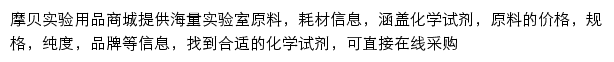 摩贝实验用品商城网站详情