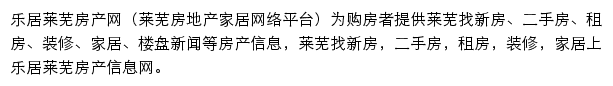 莱芜房产网网站详情