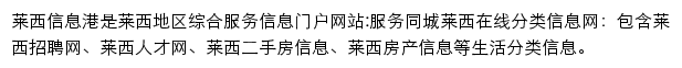 莱西信息港、莱西人才招聘网网站详情