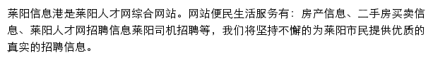 莱阳信息港网站详情