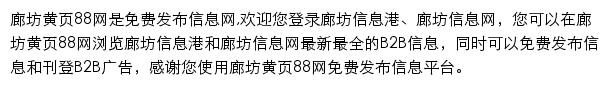 廊坊黄页88网网站详情