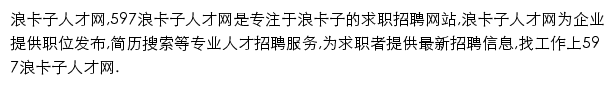 597直聘浪卡子人才网网站详情