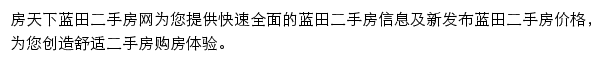 房天下蓝田二手房网网站详情