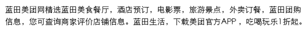 蓝田美团网网站详情