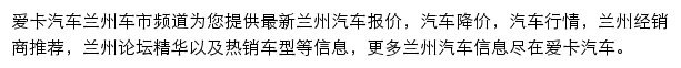 兰州汽车网网站详情