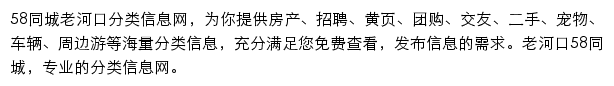 58同城老河口分类信息网网站详情