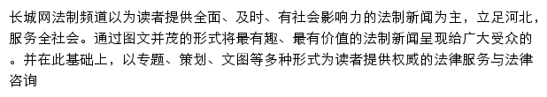 法治新闻网站网站详情