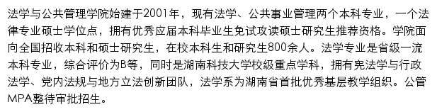 湖南科技大学法学与公共管理学院网站详情