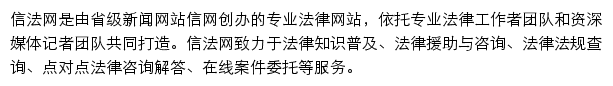 信网法律频道网站详情