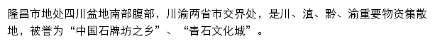 隆昌市_内江新闻网网站详情