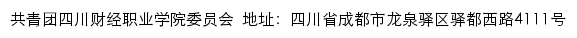 四川财经职业学院团委网站详情