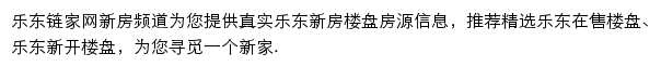 乐东新房信息网网站详情