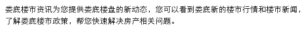 安居客娄底楼市资讯网站详情