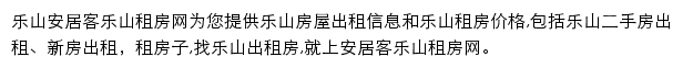 安居客乐山租房网网站详情