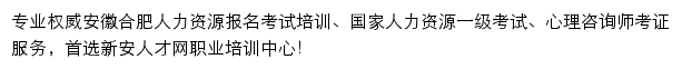 合肥人力资源培训网网站详情