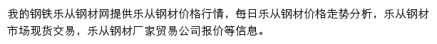 乐从钢材网（我的钢铁）网站详情