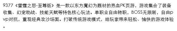 9377雷霆之怒网页游戏网站详情