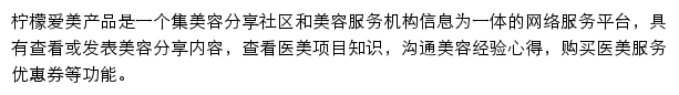 柠檬爱美网站详情