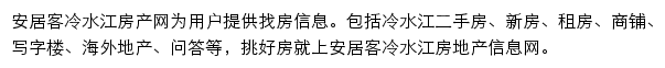 安居客冷水江房产网网站详情