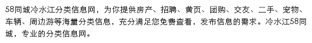 58同城冷水江分类信息网网站详情