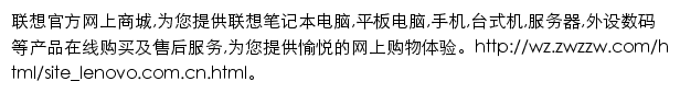 联想商城网站详情