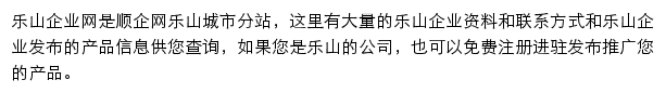 乐山企业网网站详情